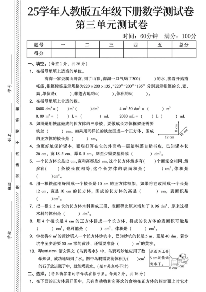 《五年级（下）数学第三单元测试卷《人教版》_赠送2026小学1-6年级资料合集(按需自取)_五年级_五年级（下）数学第三单元测试卷《人教版》》第1页预览