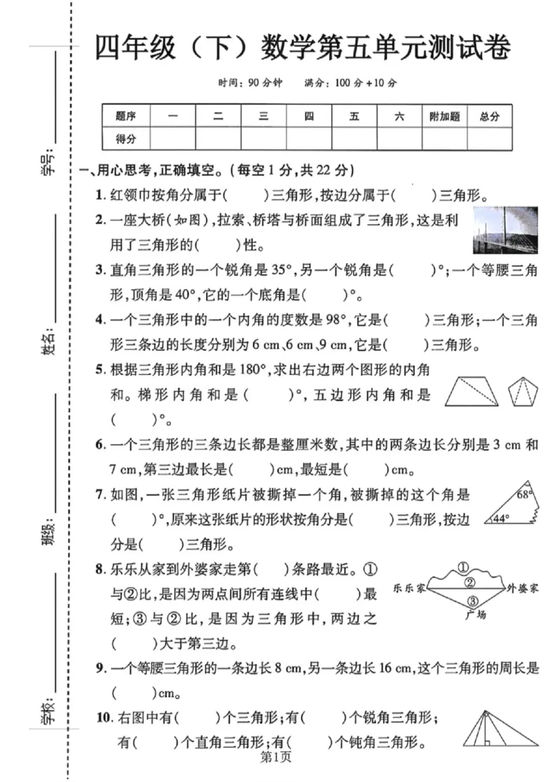 《四年级（下）数学第二单元拔尖测试卷1《沪教版》_赠送2026小学1-6年级资料合集(按需自取)_四年级_四年级（下）数学第二单元拔尖测试卷1《沪教版》》第1页预览