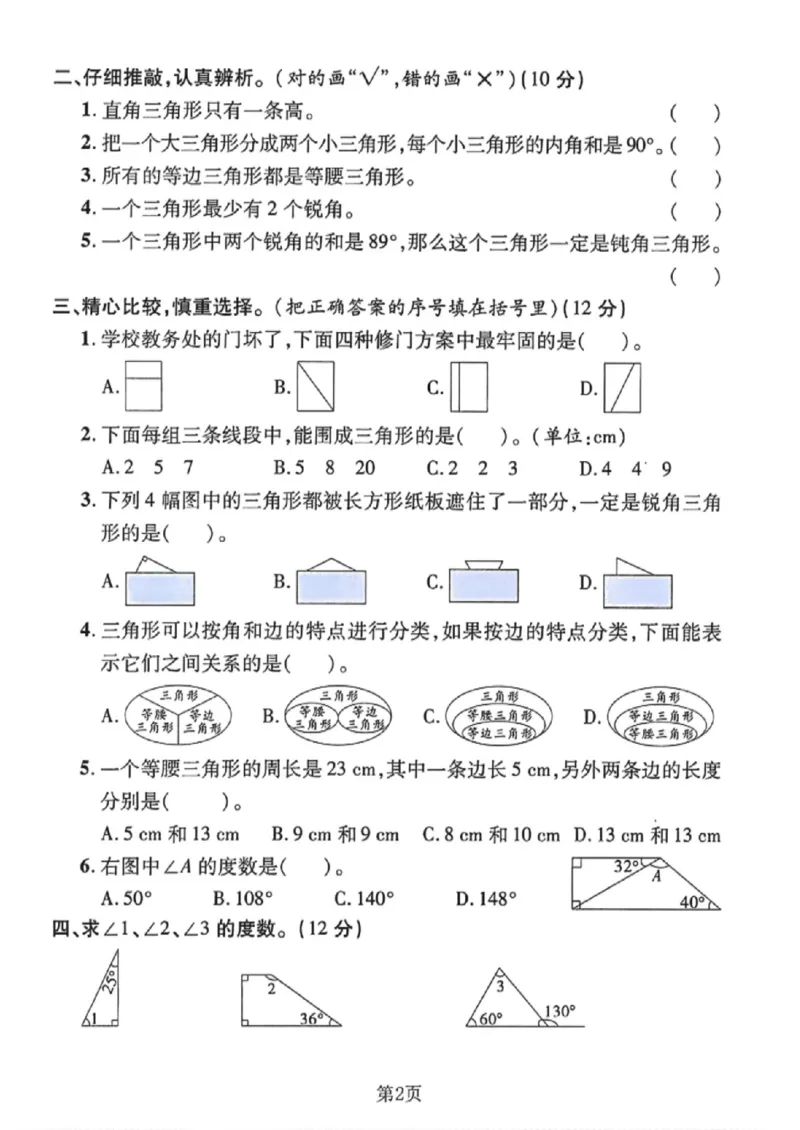 《四年级（下）数学第二单元拔尖测试卷1《沪教版》_赠送2026小学1-6年级资料合集(按需自取)_四年级_四年级（下）数学第二单元拔尖测试卷1《沪教版》》第2页预览