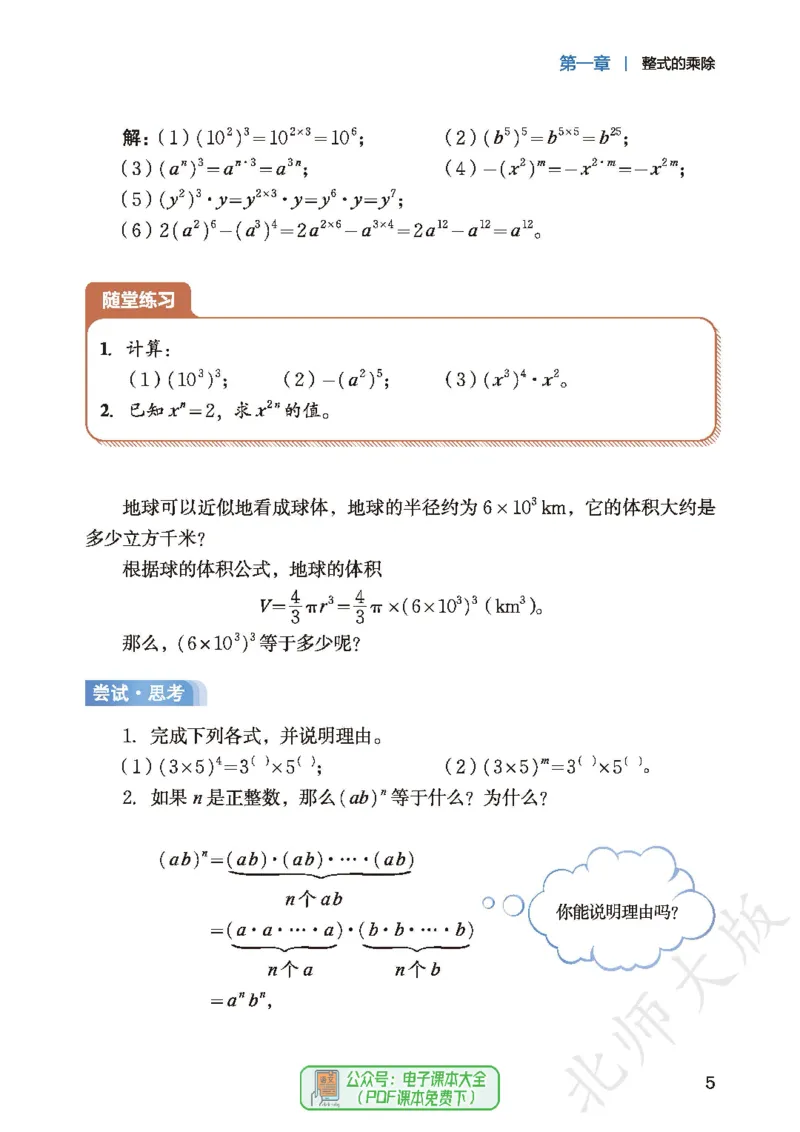 《数学七下北师大（2025春）_初中数学_北师大》第10页预览