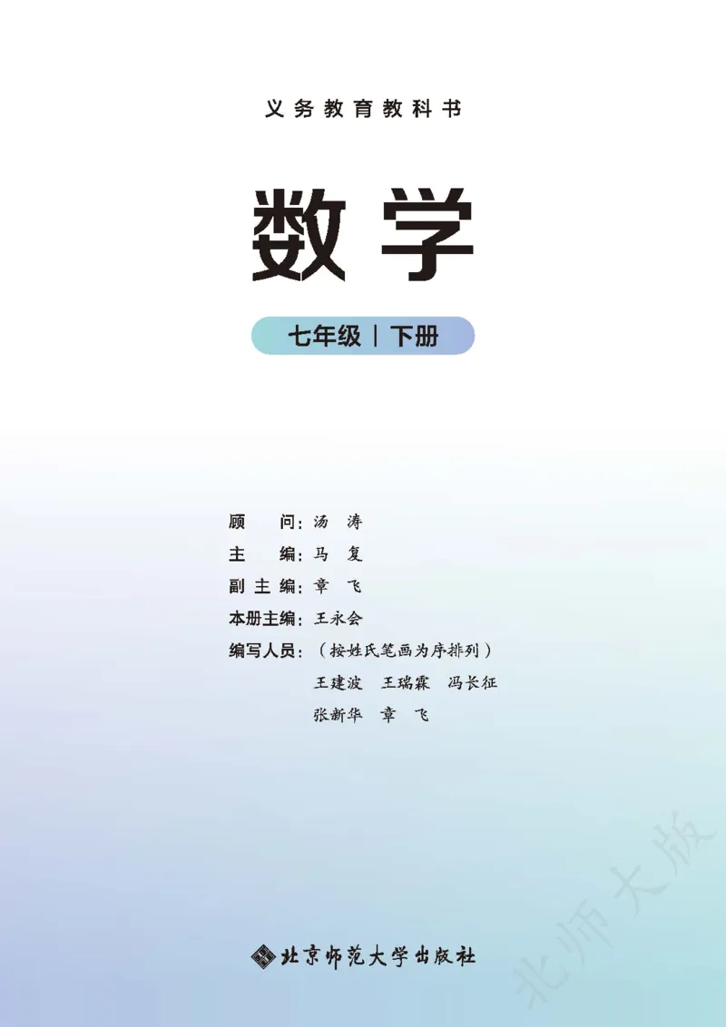 《数学七下北师大（2025春）_初中数学_北师大》第2页预览