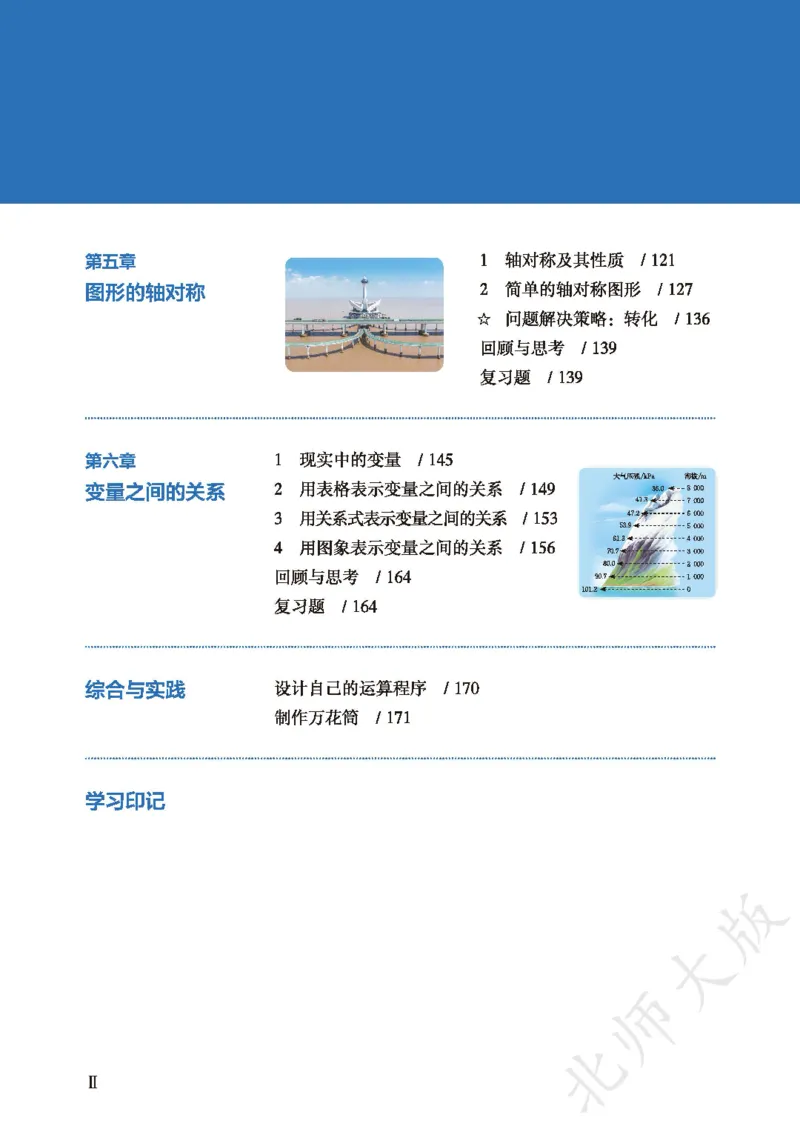 《数学七下北师大（2025春）_初中数学_北师大》第5页预览