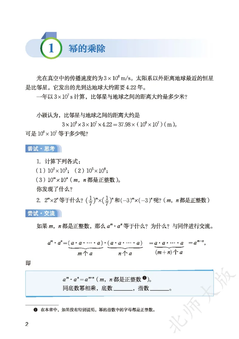 《数学七下北师大（2025春）_初中数学_北师大》第7页预览