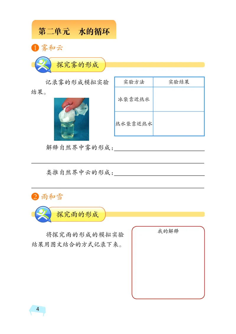 《六年级（上）科学学生活动手册《湘科版》_赠送2026小学1-6年级资料合集(按需自取)_六年级_六年级（上）科学学生活动手册《湘科版》》第10页预览