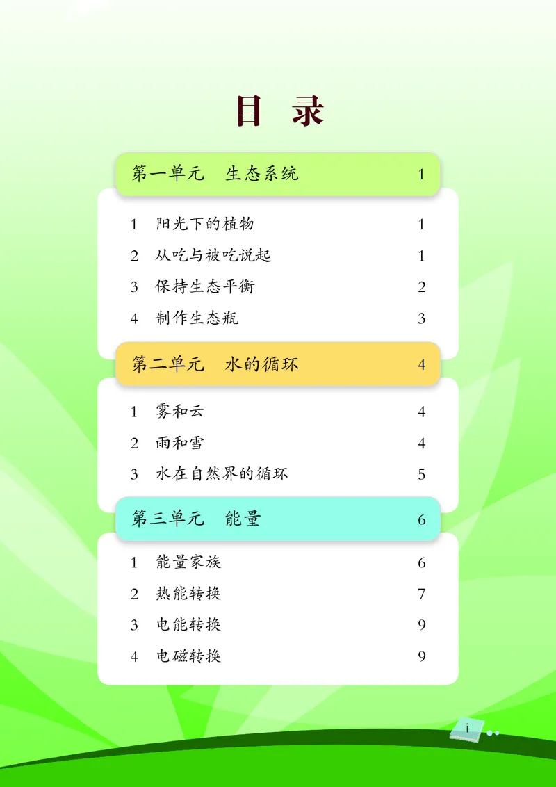 《六年级（上）科学学生活动手册《湘科版》_赠送2026小学1-6年级资料合集(按需自取)_六年级_六年级（上）科学学生活动手册《湘科版》》第5页预览