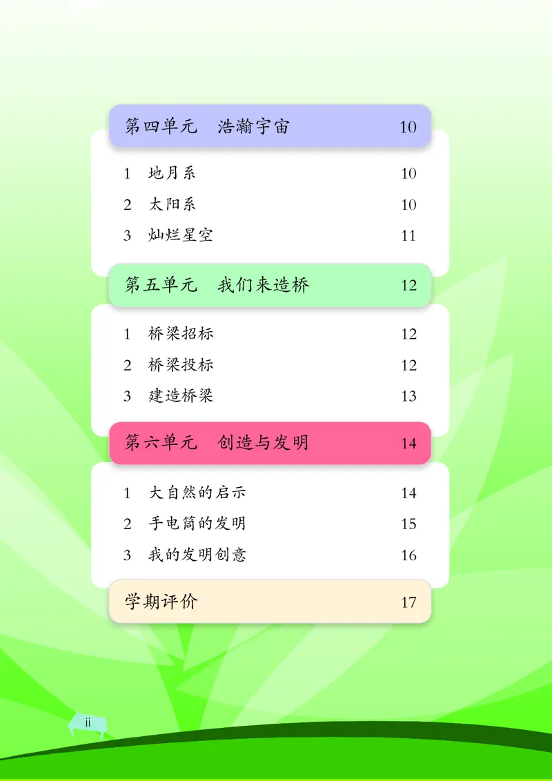 《六年级（上）科学学生活动手册《湘科版》_赠送2026小学1-6年级资料合集(按需自取)_六年级_六年级（上）科学学生活动手册《湘科版》》第6页预览
