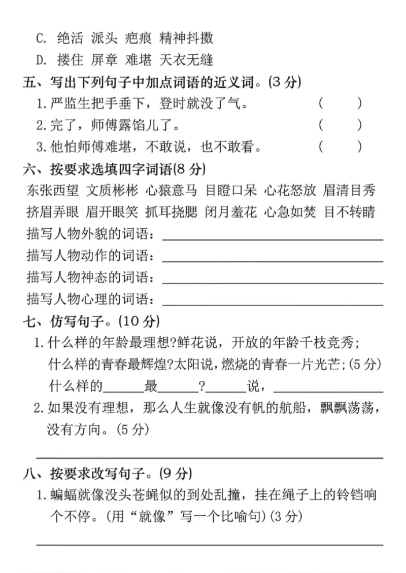 《五年级（下）语文第五单元拔尖测试卷_赠送2026小学1-6年级资料合集(按需自取)_五年级_五年级（下）语文第五单元拔尖测试卷》第2页预览