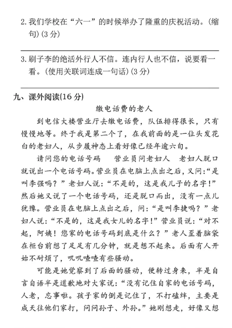 《五年级（下）语文第五单元拔尖测试卷_赠送2026小学1-6年级资料合集(按需自取)_五年级_五年级（下）语文第五单元拔尖测试卷》第3页预览