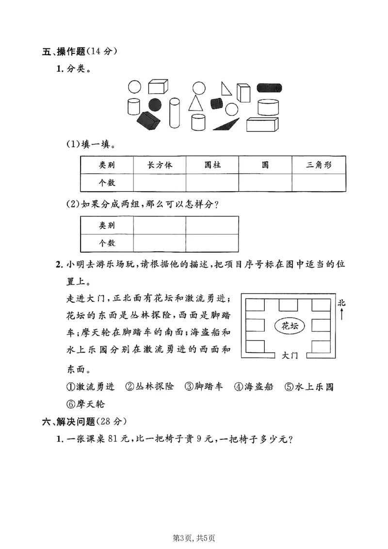 《二年级（上）数学期末模拟测试卷2《沪教版》_赠送2026小学1-6年级资料合集(按需自取)_二年级_二年级（上）数学期末模拟测试卷2《沪教版》》第3页预览