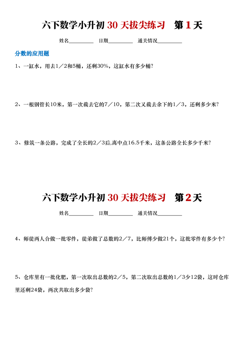 《六年级（下）数学小升初30天拔尖打卡计划_赠送2026小学1-6年级资料合集(按需自取)_六年级_六年级（下）数学小升初30天拔尖打卡计划》第1页预览