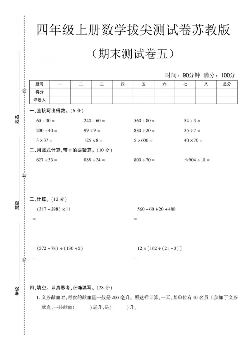 《四年级（上）数学期末测试卷五《苏教版》_赠送2026小学1-6年级资料合集(按需自取)_四年级_四年级（上）数学期末测试卷五《苏教版》》第1页预览
