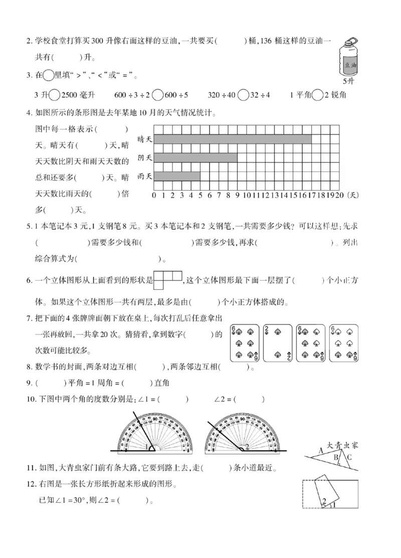 《四年级（上）数学期末测试卷五《苏教版》_赠送2026小学1-6年级资料合集(按需自取)_四年级_四年级（上）数学期末测试卷五《苏教版》》第2页预览