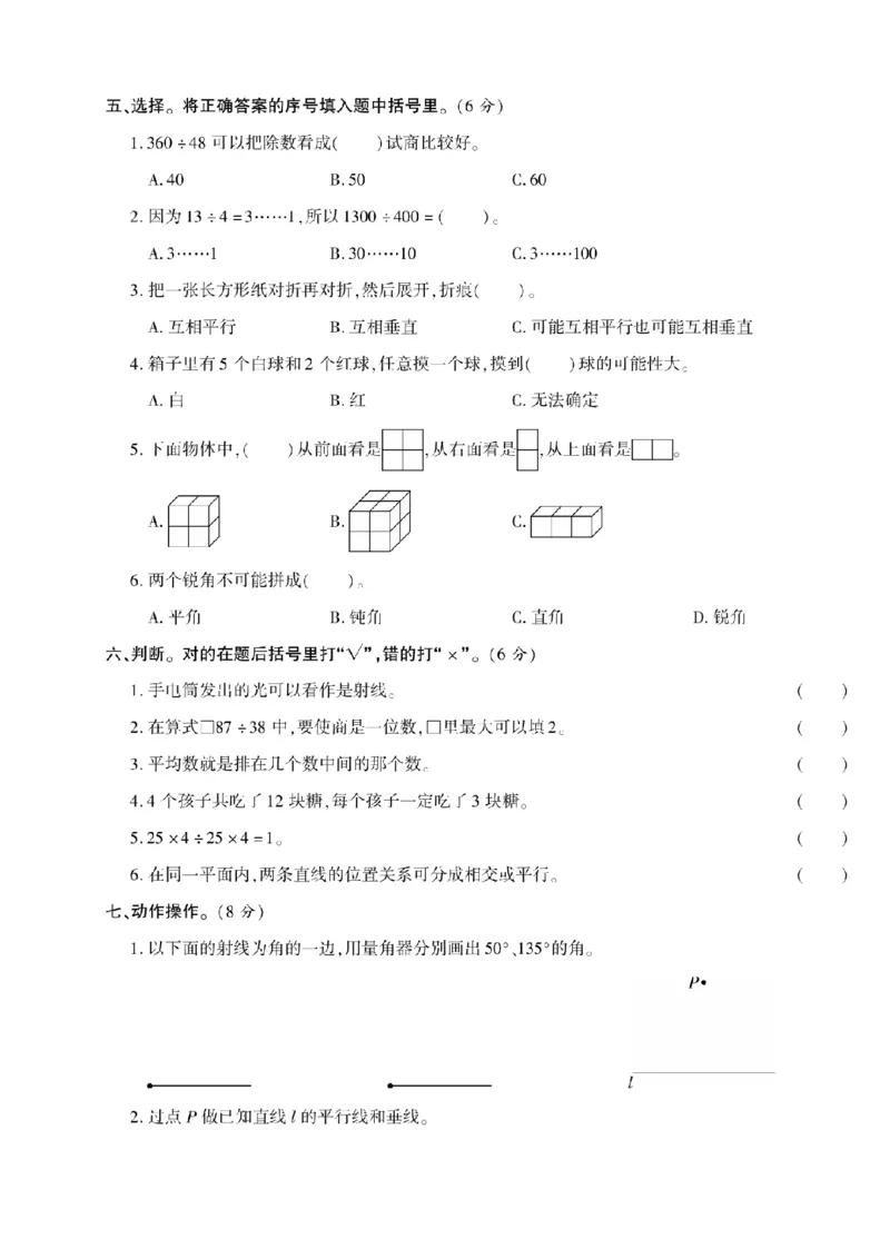 《四年级（上）数学期末测试卷五《苏教版》_赠送2026小学1-6年级资料合集(按需自取)_四年级_四年级（上）数学期末测试卷五《苏教版》》第3页预览