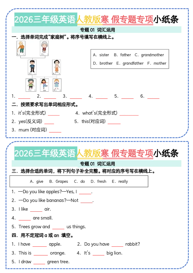 《三年级（下）英语寒假专题专项小纸条《人教版PEP》_赠送2026小学1-6年级资料合集(按需自取)_三年级_三年级（下）英语寒假专题专项小纸条《人教版PEP》》第1页预览