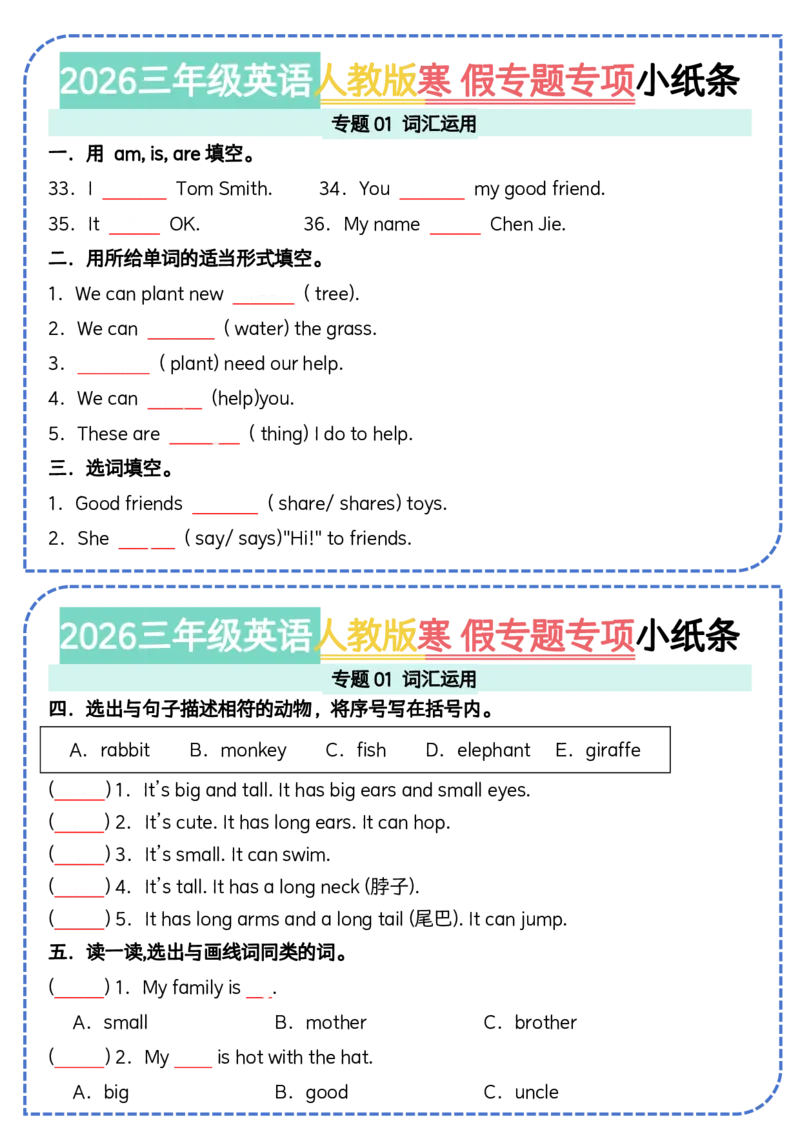 《三年级（下）英语寒假专题专项小纸条《人教版PEP》_赠送2026小学1-6年级资料合集(按需自取)_三年级_三年级（下）英语寒假专题专项小纸条《人教版PEP》》第2页预览