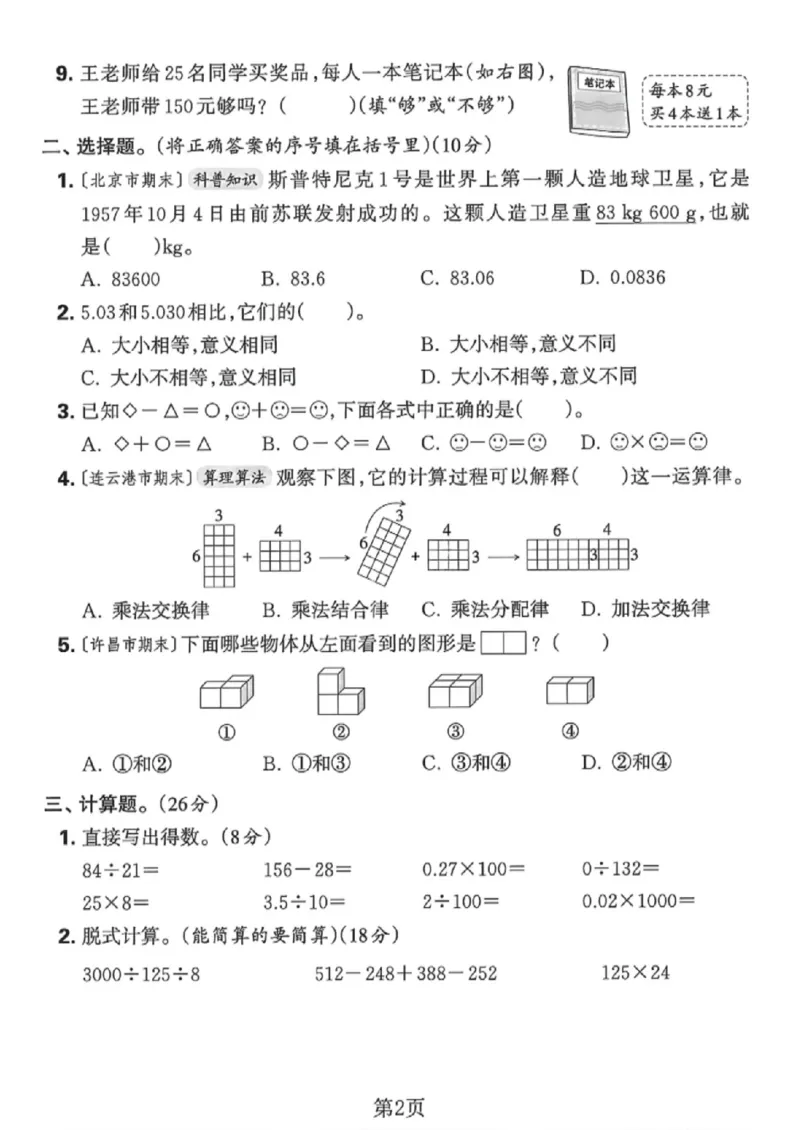 《四年级（下）数学期中拔尖测试卷.2《人教版》_赠送2026小学1-6年级资料合集(按需自取)_四年级_四年级（下）数学期中拔尖测试卷.2《人教版》》第2页预览