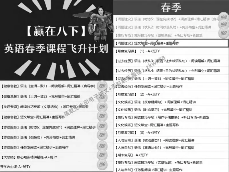 《23.课堂笔记主讲课中笔记_2025初二网课_25初二英语_25初二万雨露英语（作业帮）_春季上-寒假班A+_课堂笔记》第3页预览