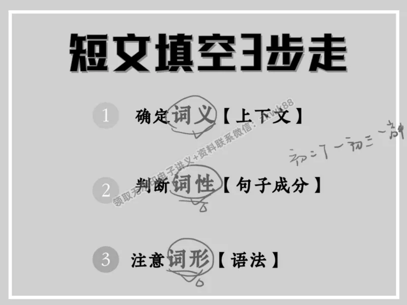 《23.课堂笔记主讲课中笔记_2025初二网课_25初二英语_25初二万雨露英语（作业帮）_春季上-寒假班A+_课堂笔记》第9页预览