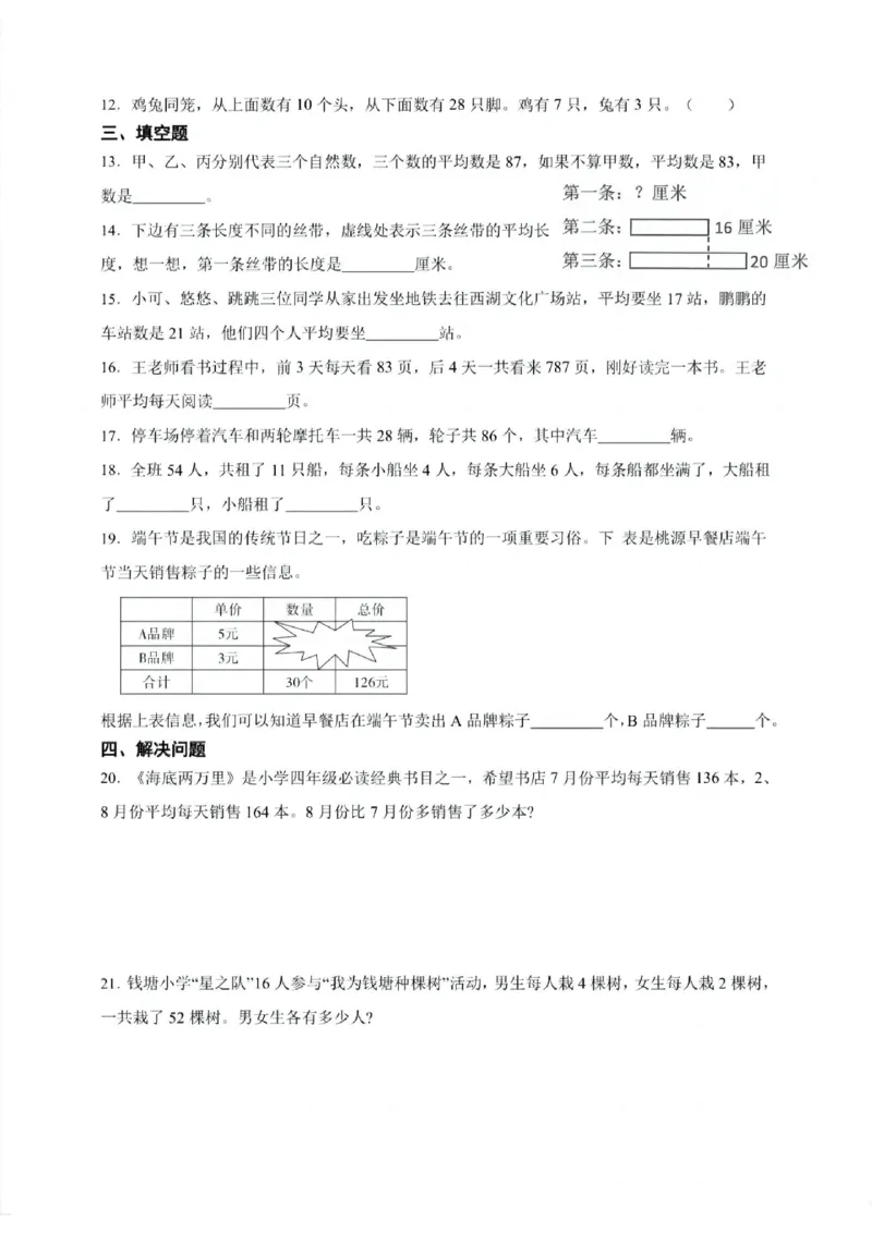 《四年级（下）数学第八九单元专项训练_赠送2026小学1-6年级资料合集(按需自取)_四年级_四年级（下）数学第八九单元专项训练》第2页预览