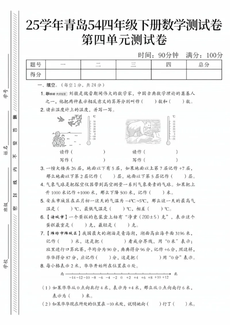《四年级（下）数学第四单元测试卷《青岛54版》_赠送2026小学1-6年级资料合集(按需自取)_四年级_四年级（下）数学第四单元测试卷《青岛54版》_829》第1页预览