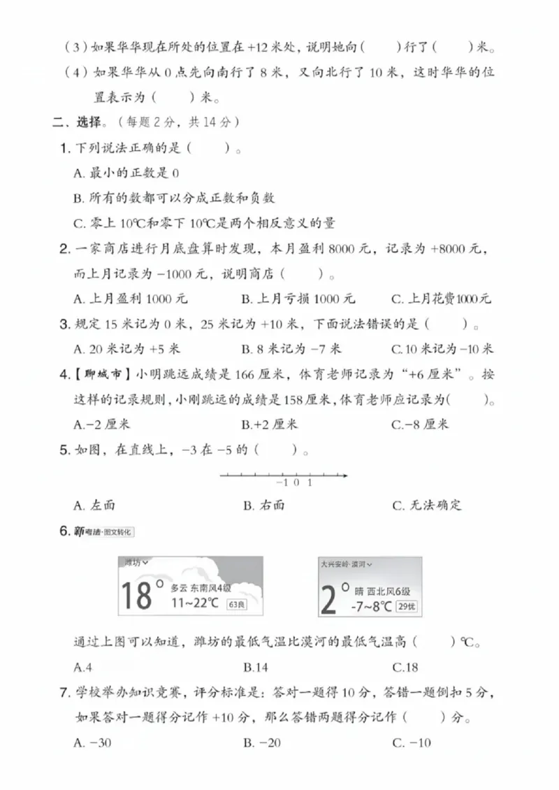 《四年级（下）数学第四单元测试卷《青岛54版》_赠送2026小学1-6年级资料合集(按需自取)_四年级_四年级（下）数学第四单元测试卷《青岛54版》_829》第2页预览