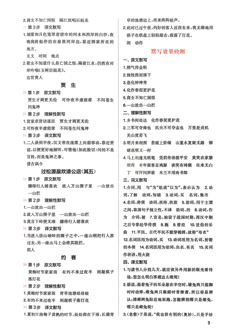 《2026《初中语文•一本必背文言文+古诗默写》7-9年级答案册_初中全科目同步习题+精品试卷（7-9年级）_25秋初中语文《同步习题+精品试卷》_初中语文试卷7-9年级上册》第10页预览