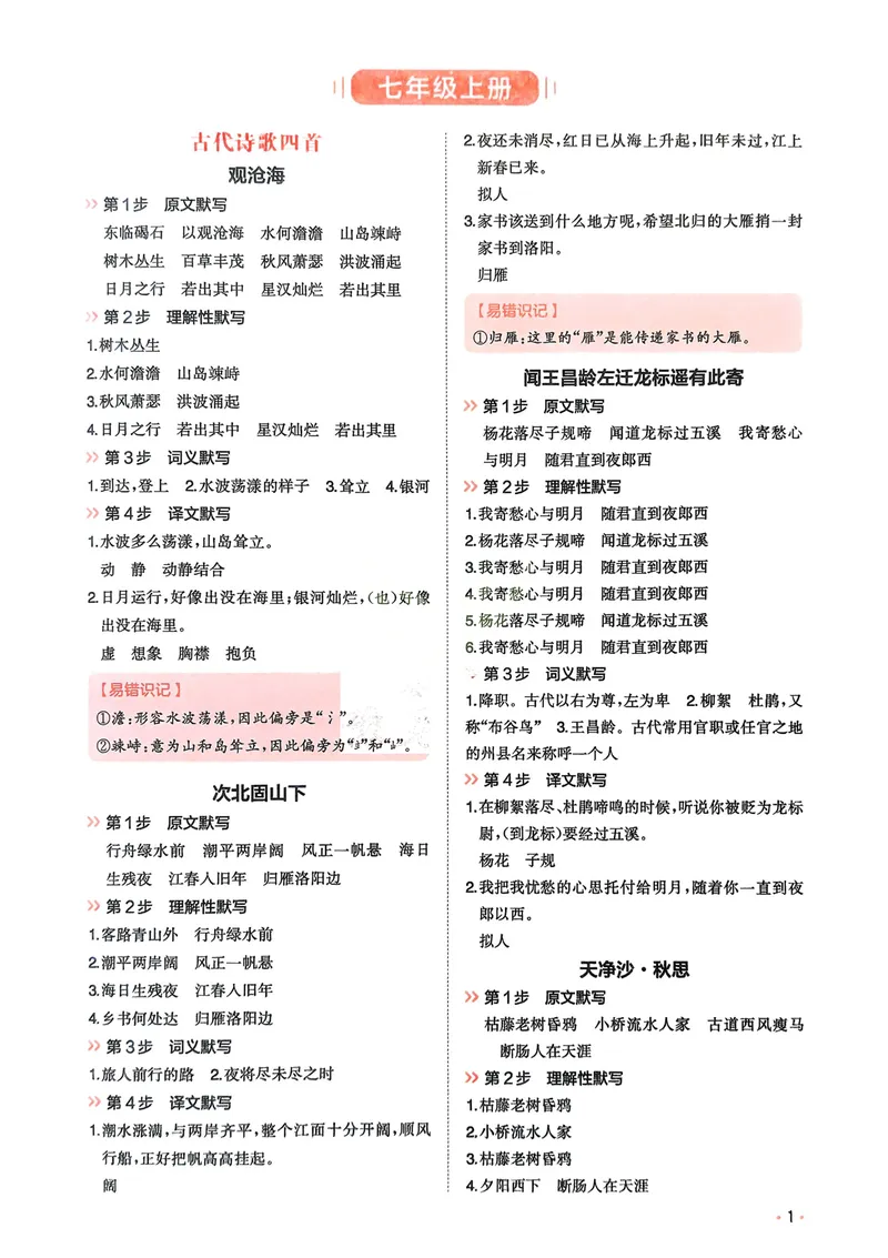 《2026《初中语文•一本必背文言文+古诗默写》7-9年级答案册_初中全科目同步习题+精品试卷（7-9年级）_25秋初中语文《同步习题+精品试卷》_初中语文试卷7-9年级上册》第2页预览