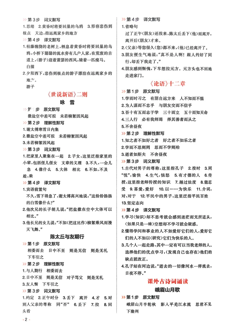 《2026《初中语文•一本必背文言文+古诗默写》7-9年级答案册_初中全科目同步习题+精品试卷（7-9年级）_25秋初中语文《同步习题+精品试卷》_初中语文试卷7-9年级上册》第3页预览