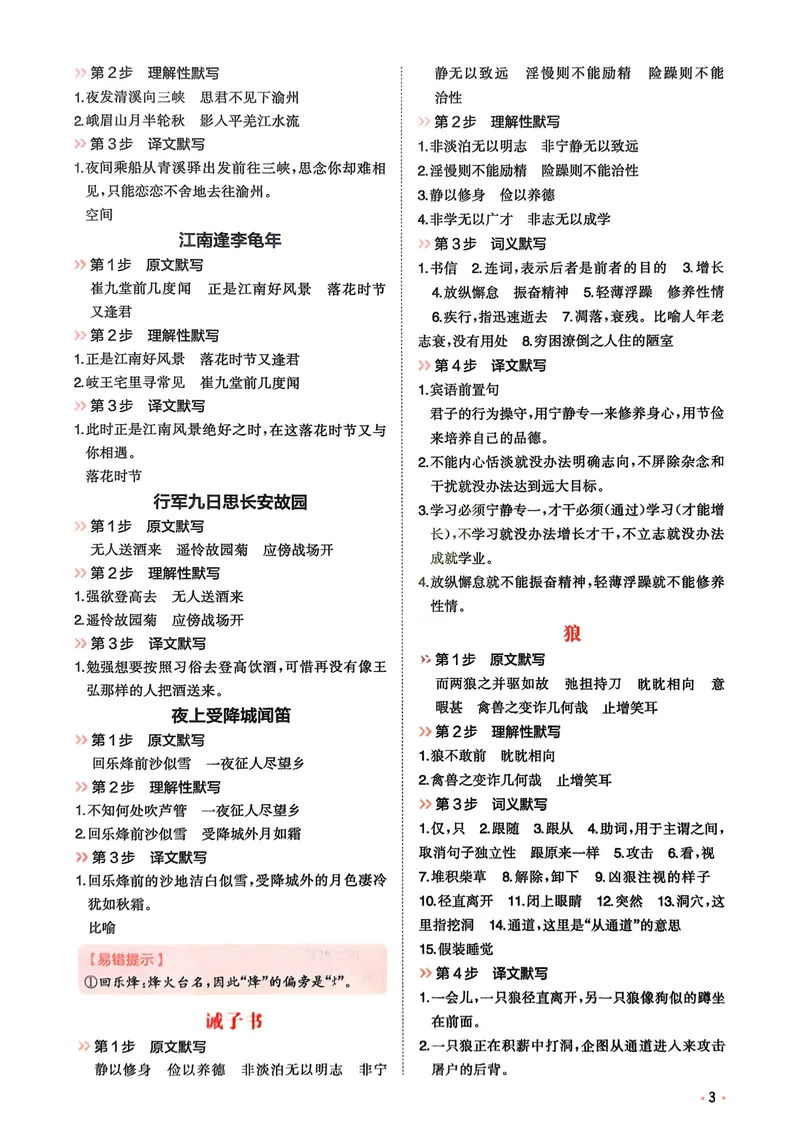 《2026《初中语文•一本必背文言文+古诗默写》7-9年级答案册_初中全科目同步习题+精品试卷（7-9年级）_25秋初中语文《同步习题+精品试卷》_初中语文试卷7-9年级上册》第4页预览