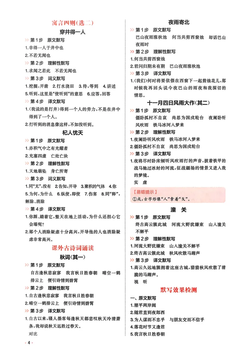 《2026《初中语文•一本必背文言文+古诗默写》7-9年级答案册_初中全科目同步习题+精品试卷（7-9年级）_25秋初中语文《同步习题+精品试卷》_初中语文试卷7-9年级上册》第5页预览