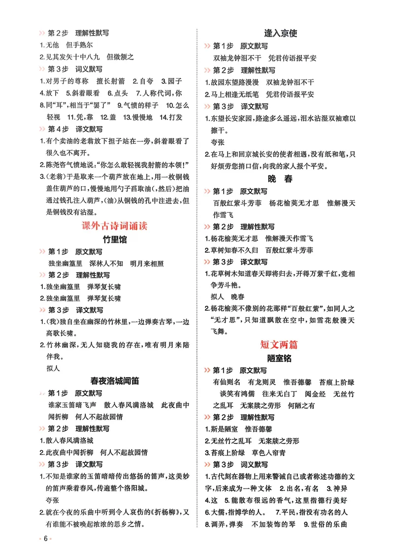 《2026《初中语文•一本必背文言文+古诗默写》7-9年级答案册_初中全科目同步习题+精品试卷（7-9年级）_25秋初中语文《同步习题+精品试卷》_初中语文试卷7-9年级上册》第7页预览