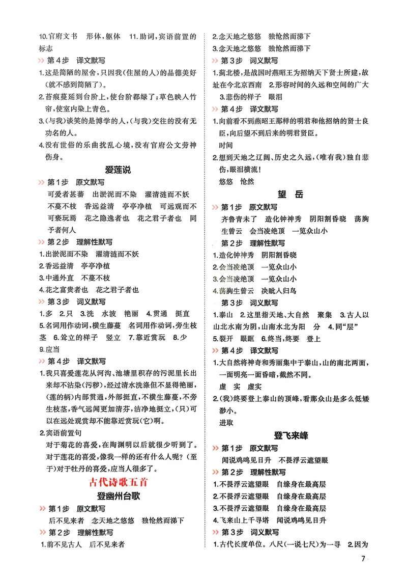 《2026《初中语文•一本必背文言文+古诗默写》7-9年级答案册_初中全科目同步习题+精品试卷（7-9年级）_25秋初中语文《同步习题+精品试卷》_初中语文试卷7-9年级上册》第8页预览