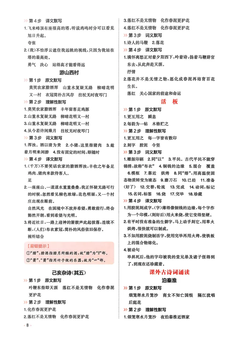 《2026《初中语文•一本必背文言文+古诗默写》7-9年级答案册_初中全科目同步习题+精品试卷（7-9年级）_25秋初中语文《同步习题+精品试卷》_初中语文试卷7-9年级上册》第9页预览