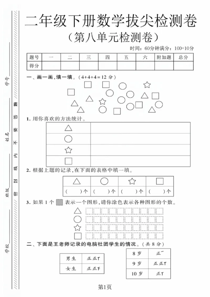 《二年级（下）数学第八单元拔尖测试卷2《苏教版》_赠送2026小学1-6年级资料合集(按需自取)_二年级_二年级（下）数学第八单元拔尖测试卷2《苏教版》》第1页预览