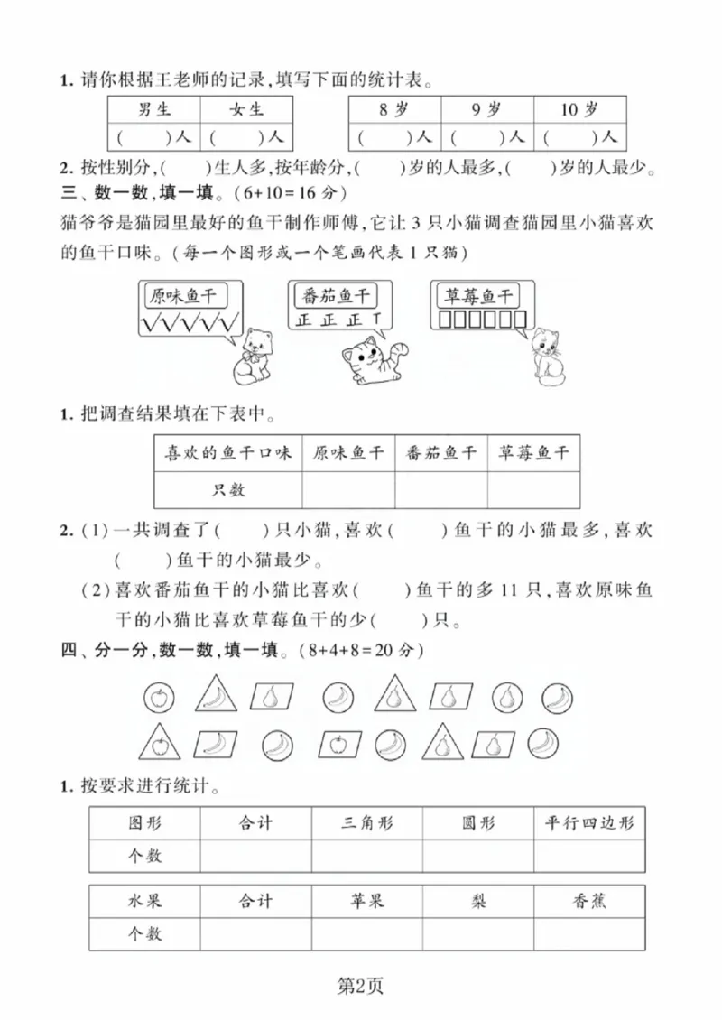 《二年级（下）数学第八单元拔尖测试卷2《苏教版》_赠送2026小学1-6年级资料合集(按需自取)_二年级_二年级（下）数学第八单元拔尖测试卷2《苏教版》》第2页预览