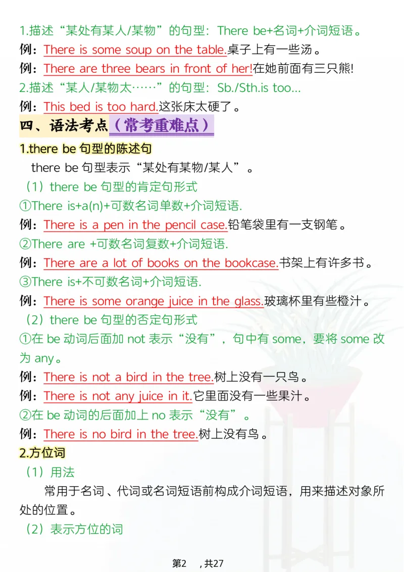 《五年级（上）英语考点背记《译林版》_赠送2026小学1-6年级资料合集(按需自取)_五年级_五年级（上）英语考点背记《译林版》》第2页预览