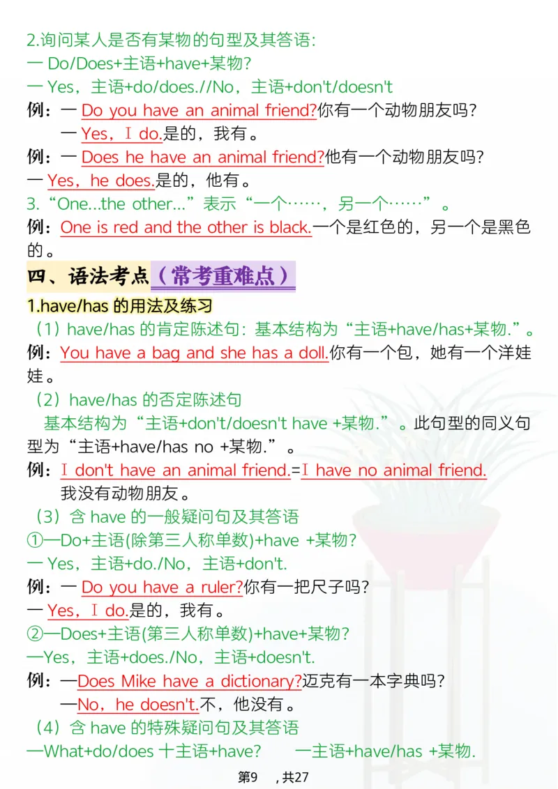 《五年级（上）英语考点背记《译林版》_赠送2026小学1-6年级资料合集(按需自取)_五年级_五年级（上）英语考点背记《译林版》》第9页预览