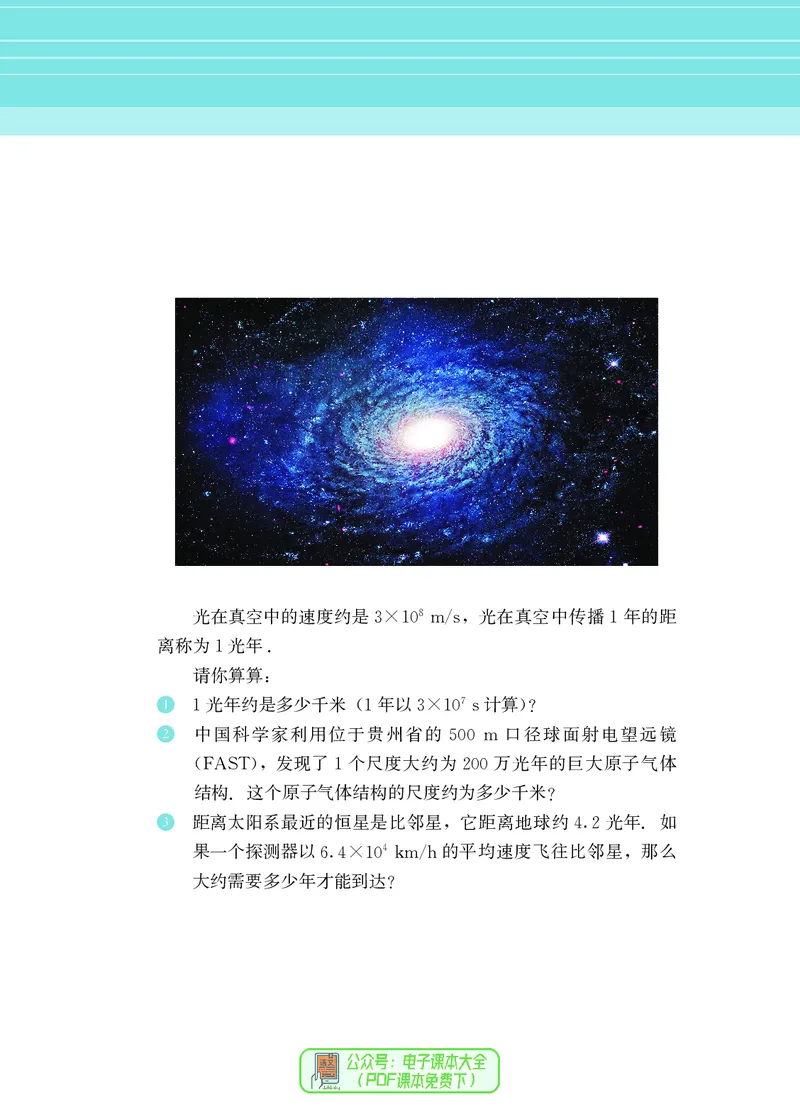 《数学七下苏科版（2025春）_初中数学_苏教版》第10页预览