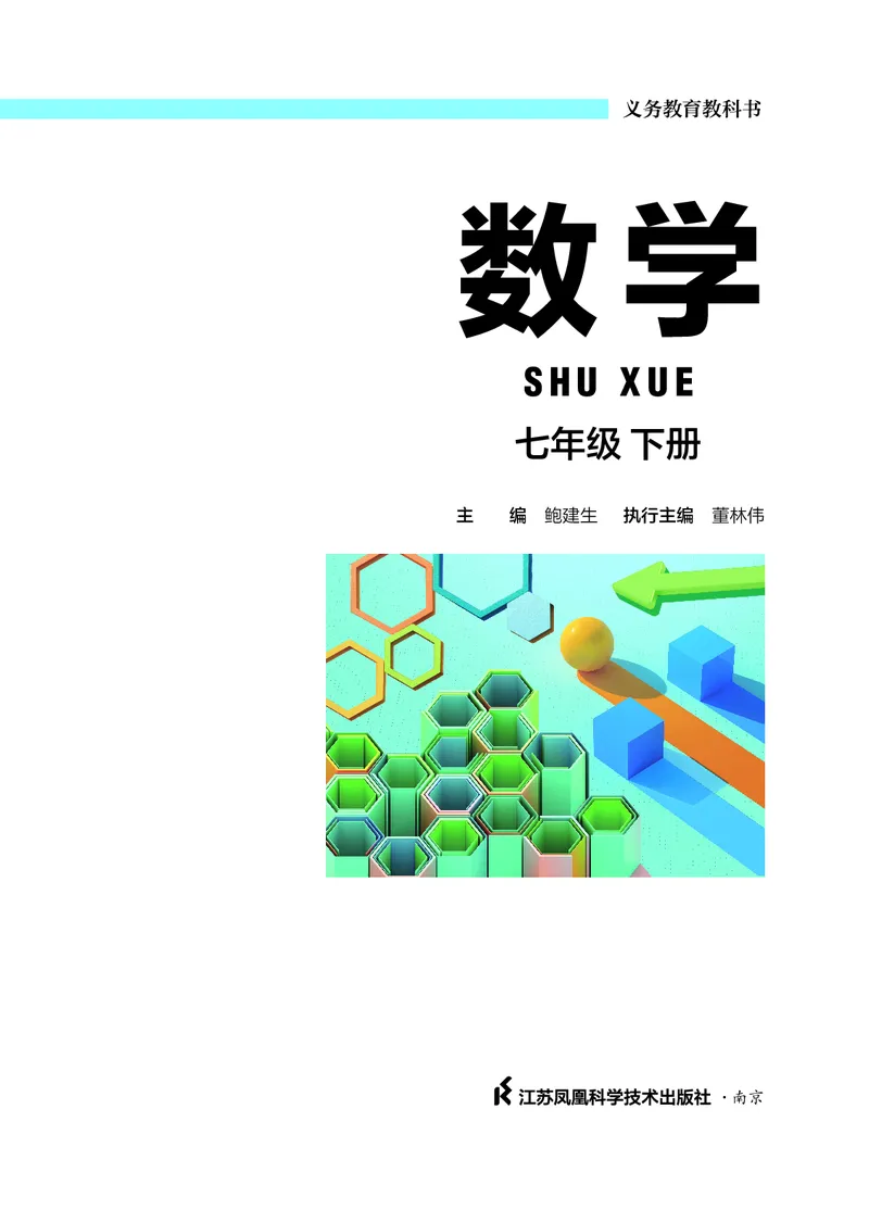 《数学七下苏科版（2025春）_初中数学_苏教版》第2页预览