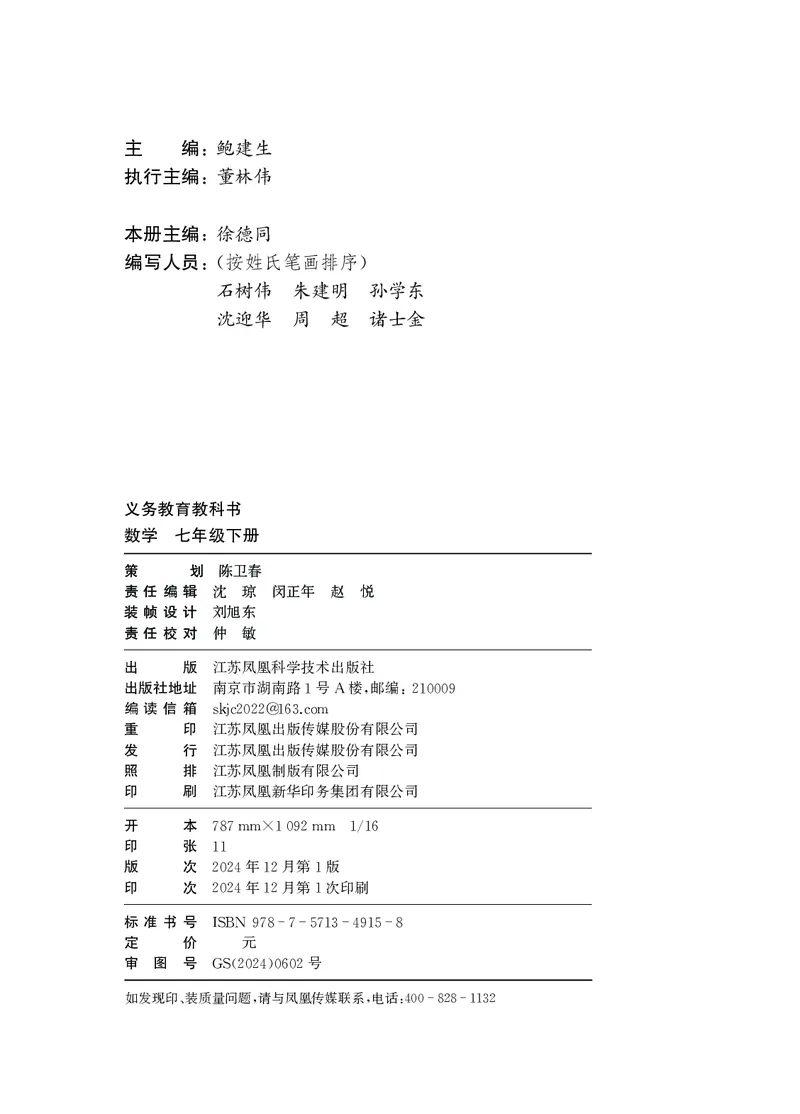 《数学七下苏科版（2025春）_初中数学_苏教版》第3页预览