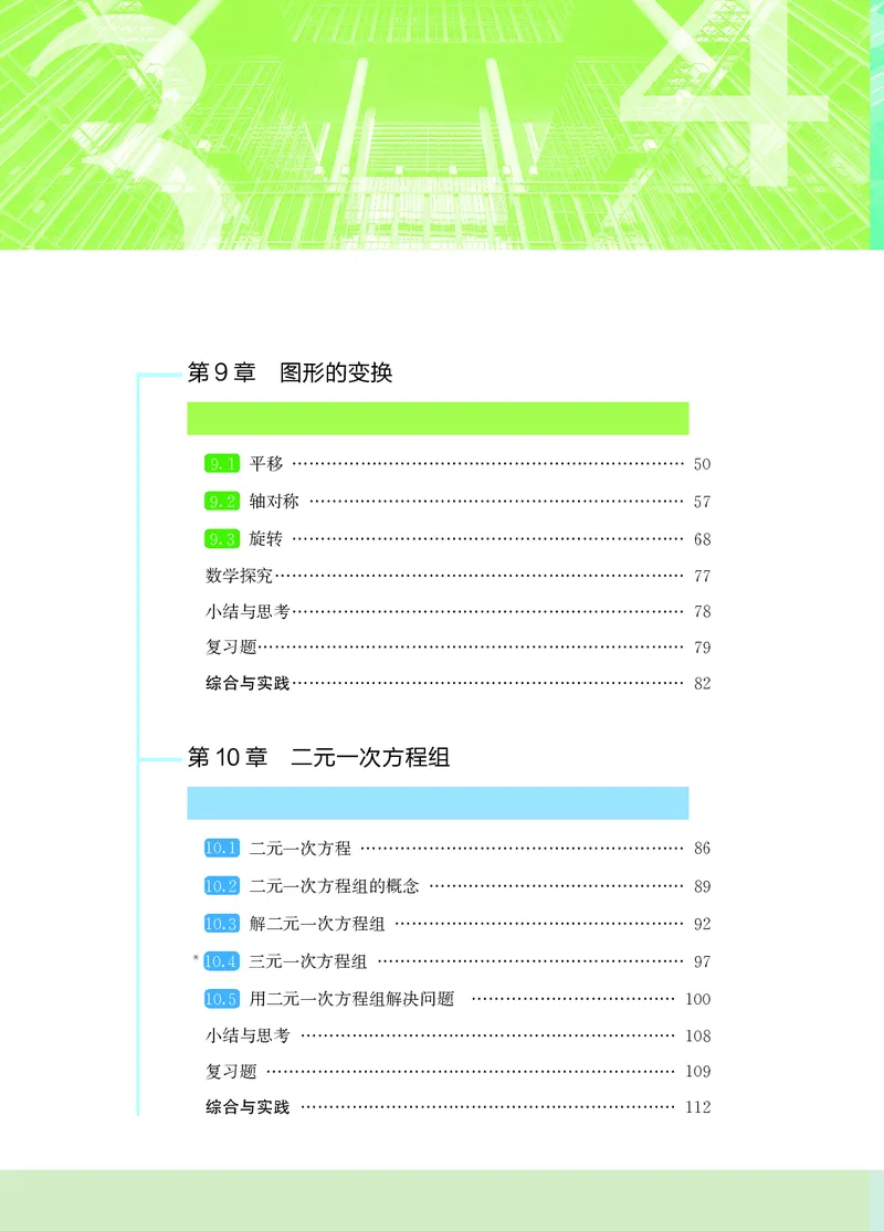 《数学七下苏科版（2025春）_初中数学_苏教版》第5页预览