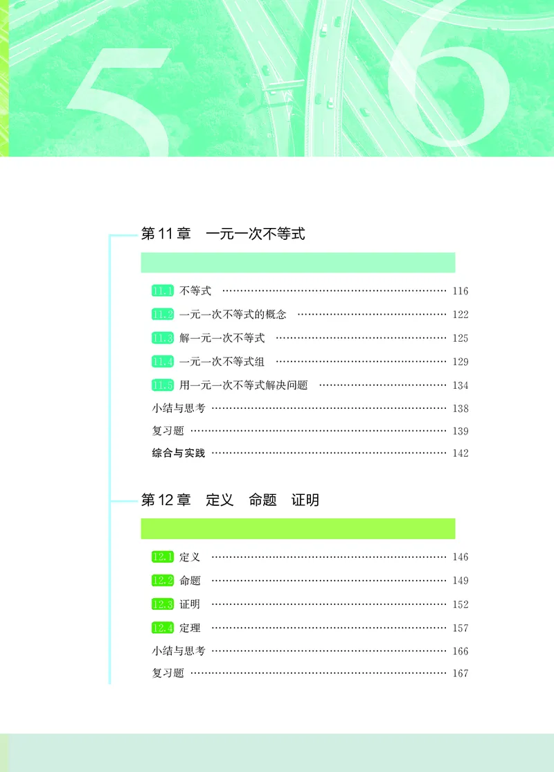 《数学七下苏科版（2025春）_初中数学_苏教版》第6页预览