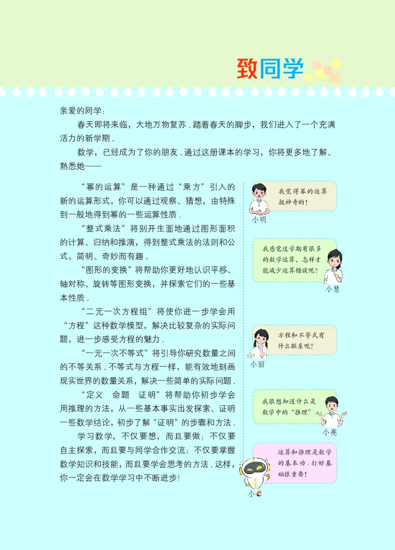 《数学七下苏科版（2025春）_初中数学_苏教版》第8页预览