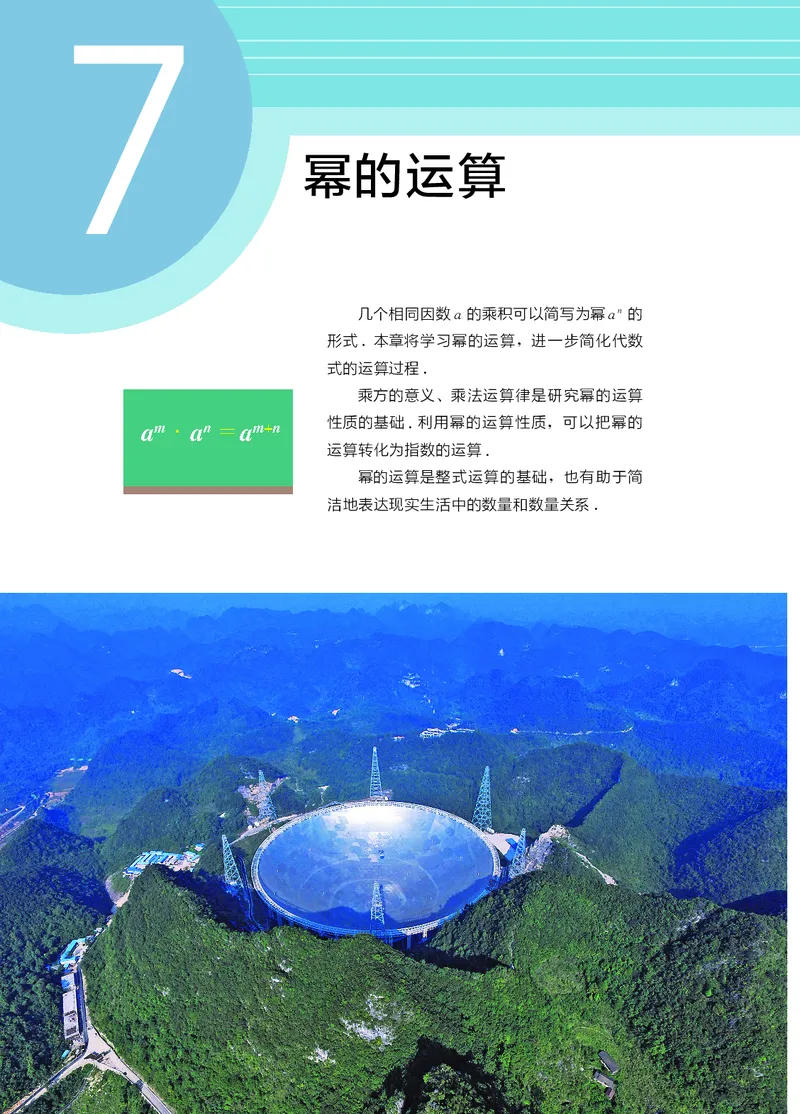 《数学七下苏科版（2025春）_初中数学_苏教版》第9页预览