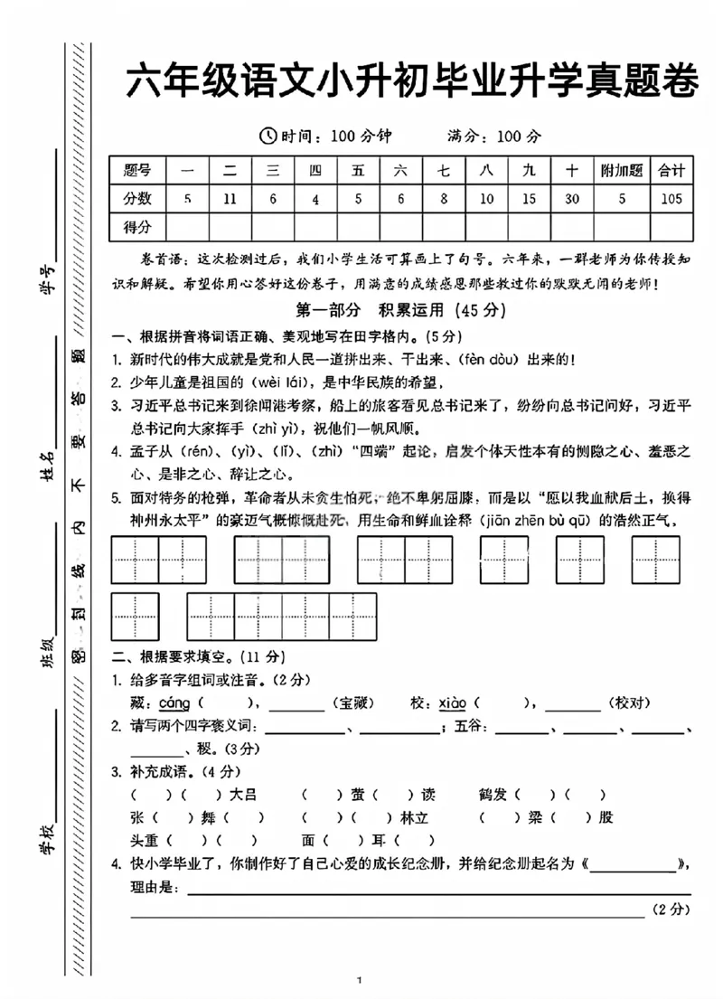 《六年级（下）语文小升初升学模拟卷3_赠送2026小学1-6年级资料合集(按需自取)_六年级_六年级（下）语文小升初升学模拟卷3》第1页预览