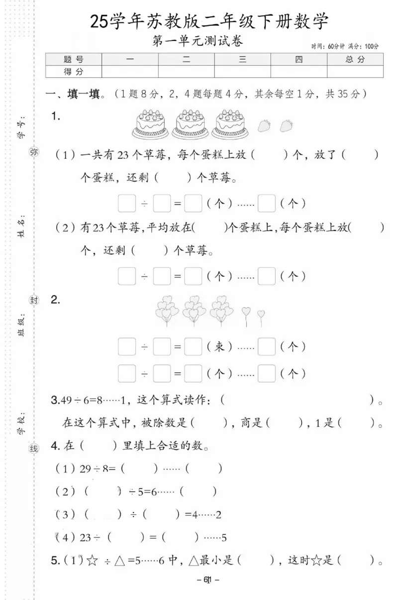 《二年级（下）数学第一单元测试卷《苏教版》_赠送2026小学1-6年级资料合集(按需自取)_二年级_二年级（下）数学第一单元测试卷《苏教版》》第1页预览