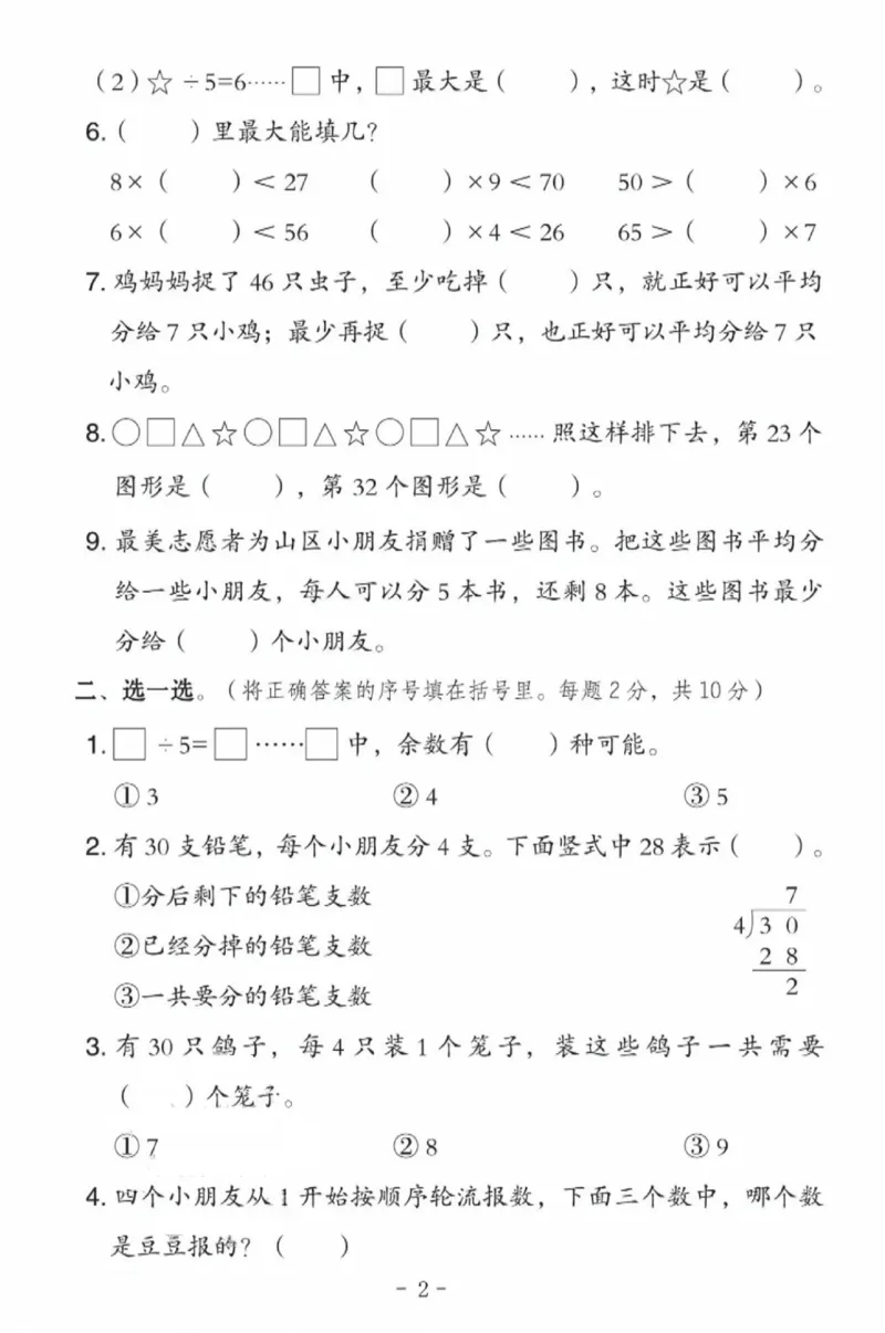 《二年级（下）数学第一单元测试卷《苏教版》_赠送2026小学1-6年级资料合集(按需自取)_二年级_二年级（下）数学第一单元测试卷《苏教版》》第2页预览