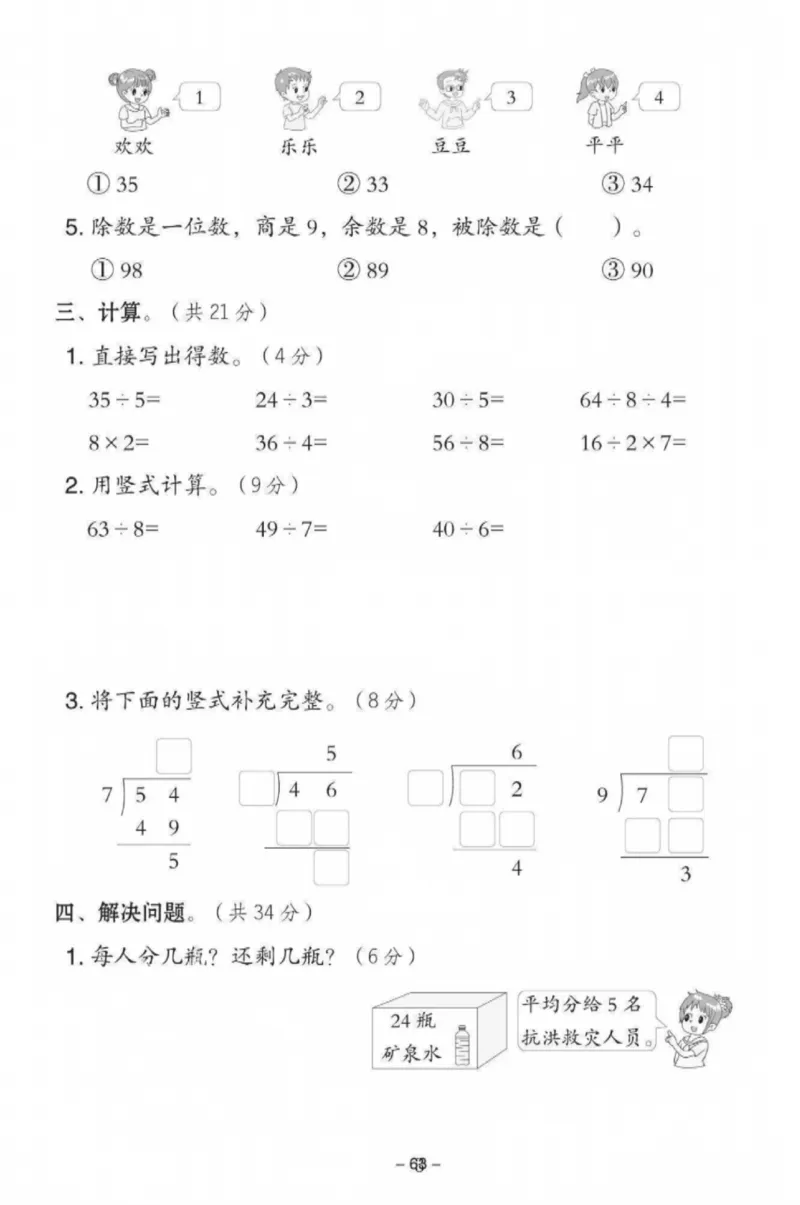 《二年级（下）数学第一单元测试卷《苏教版》_赠送2026小学1-6年级资料合集(按需自取)_二年级_二年级（下）数学第一单元测试卷《苏教版》》第3页预览