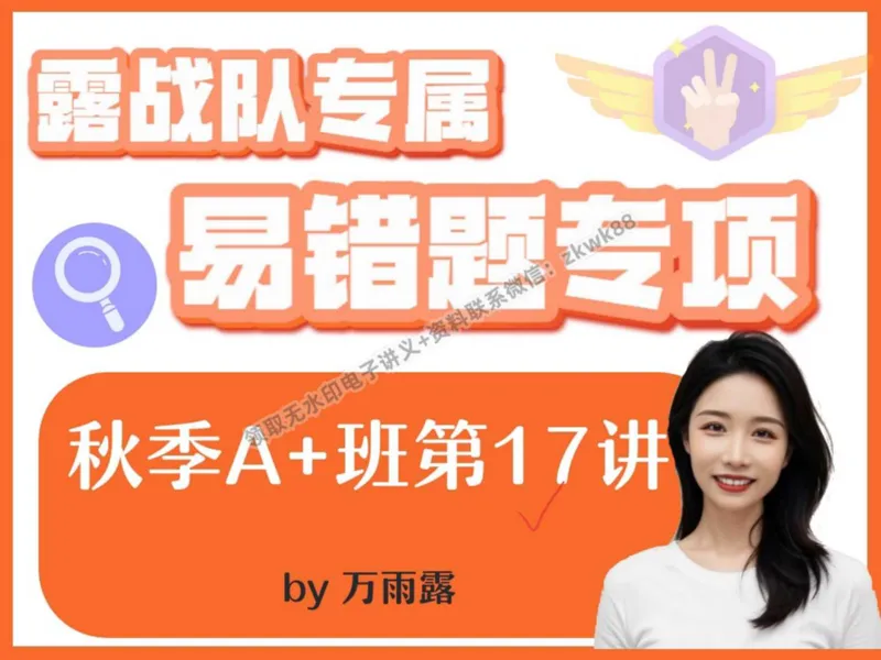 《11.课堂笔记主讲课中笔记_2025初二网课_25初二英语_25初二万雨露英语（作业帮）_秋季下-秋季班A+_课堂笔记》第1页预览