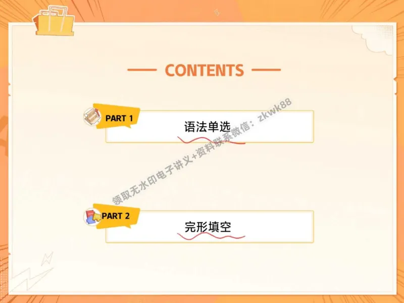 《11.课堂笔记主讲课中笔记_2025初二网课_25初二英语_25初二万雨露英语（作业帮）_秋季下-秋季班A+_课堂笔记》第2页预览